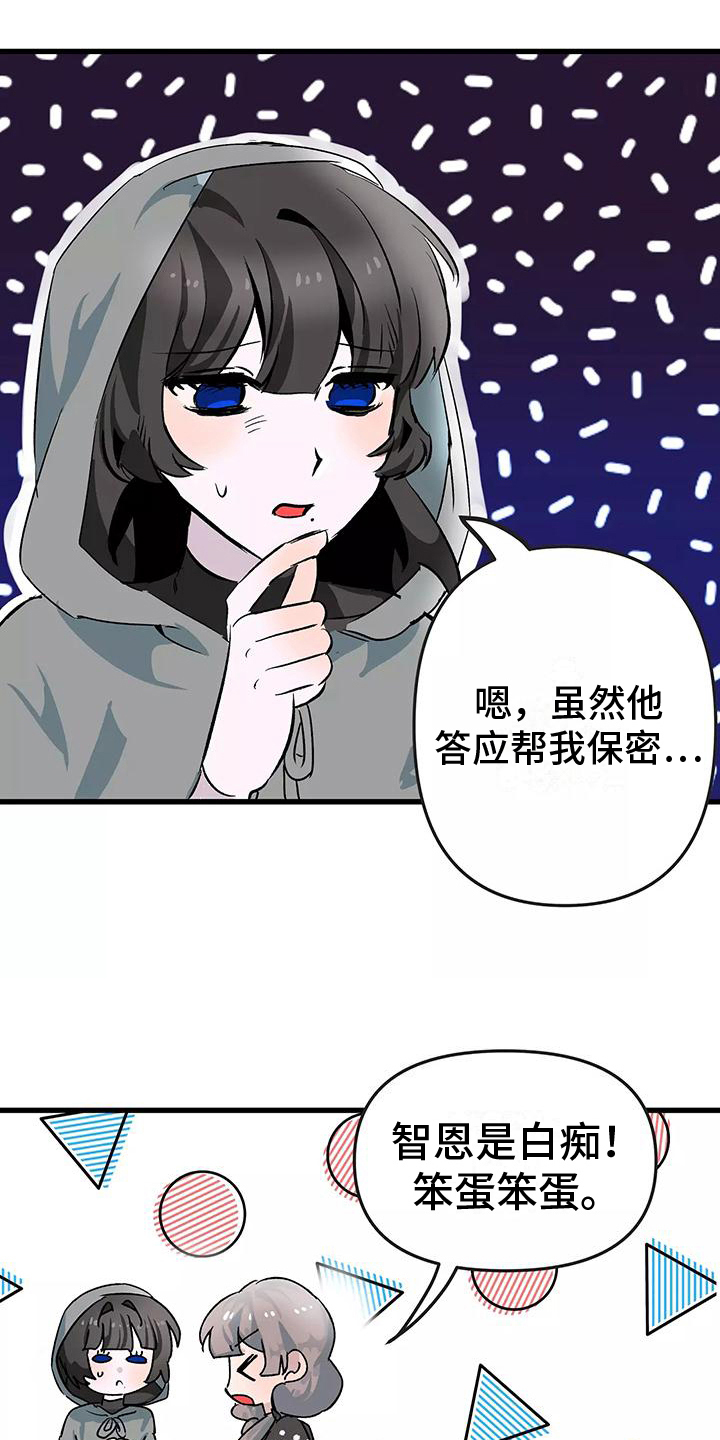 独家相机 第3章：接受 第15页