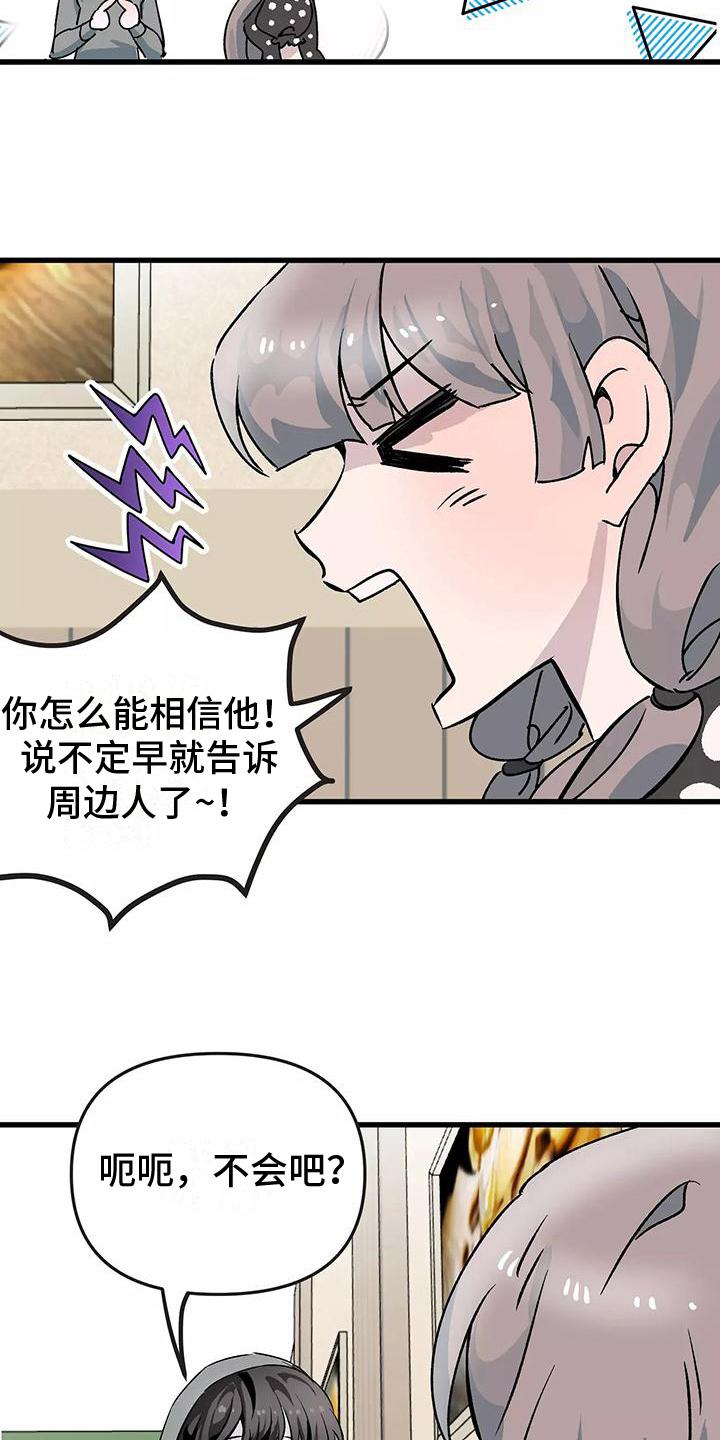 独家相机 第3章：接受 第16页