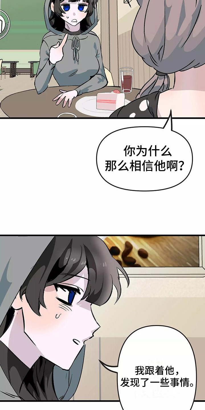 独家相机 第3章：接受 第17页