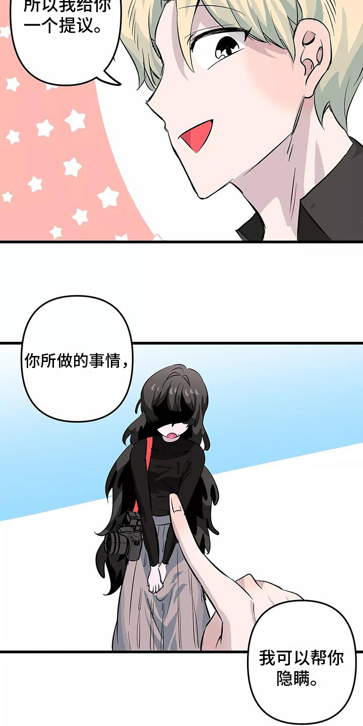独家相机 第3章：接受 第4页