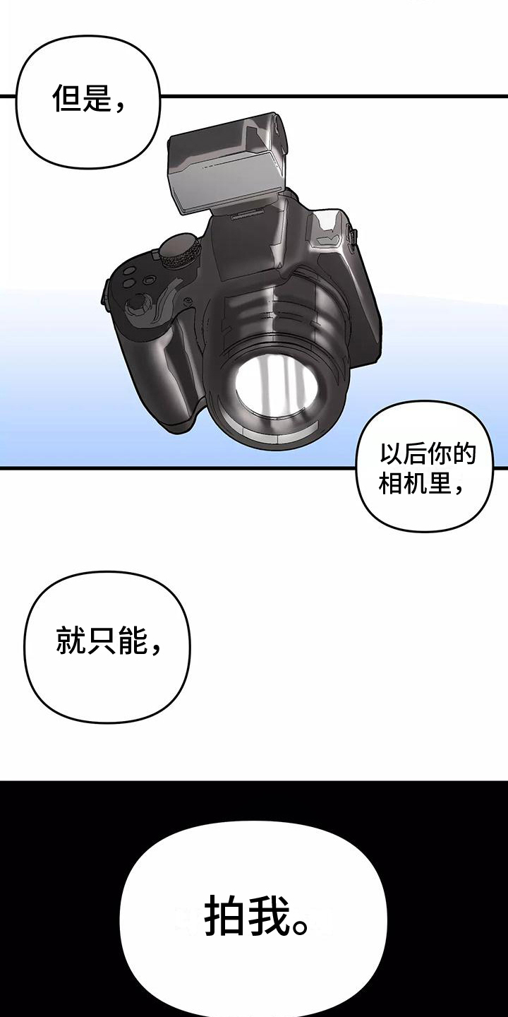 独家相机 第3章：接受 第5页