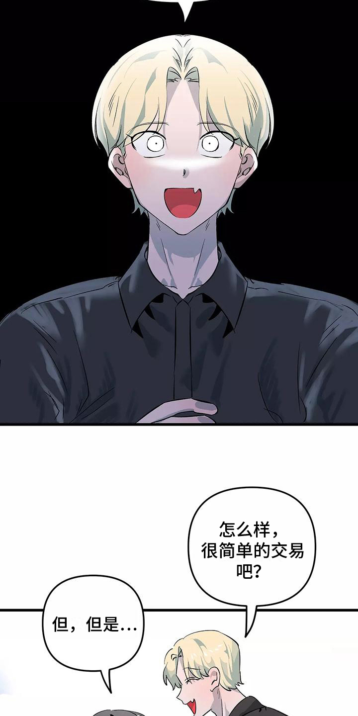 独家相机 第3章：接受 第6页