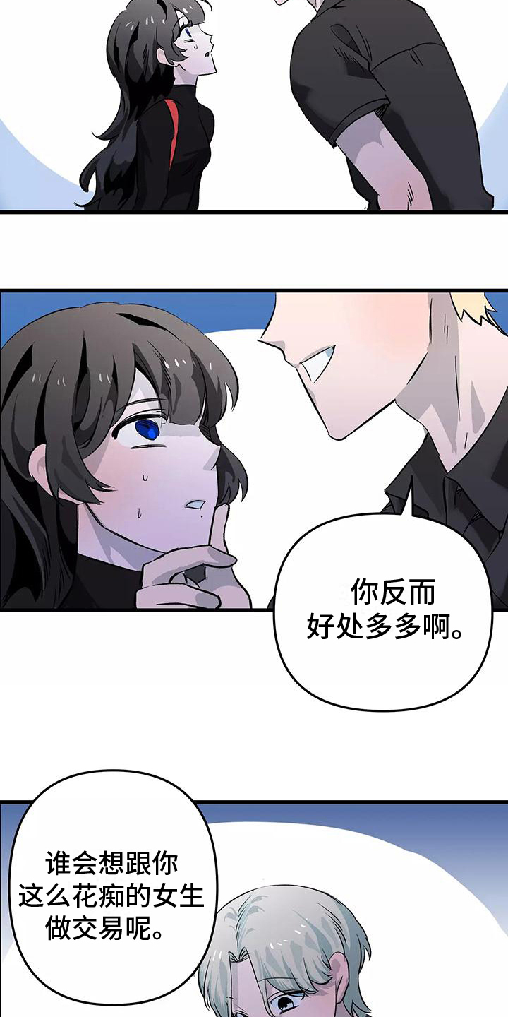 独家相机 第3章：接受 第7页