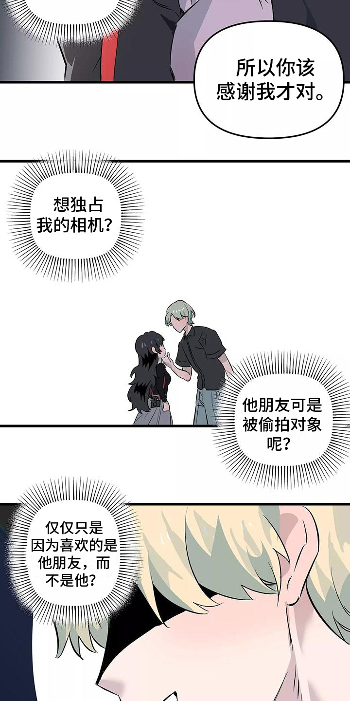 独家相机 第3章：接受 第9页