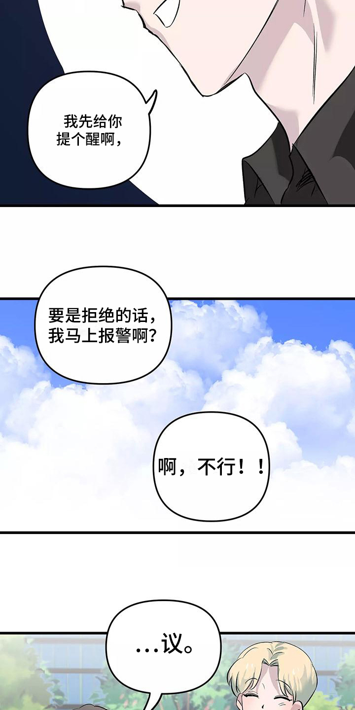 独家相机 第3章：接受 第10页