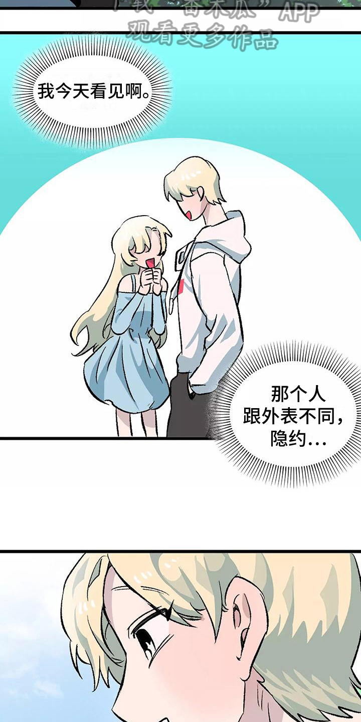 独家相机 第4章：观察 第11页