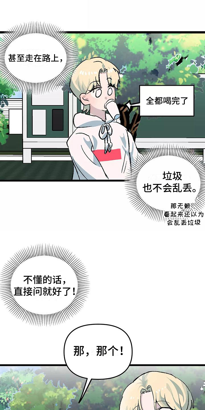 独家相机 第4章：观察 第14页