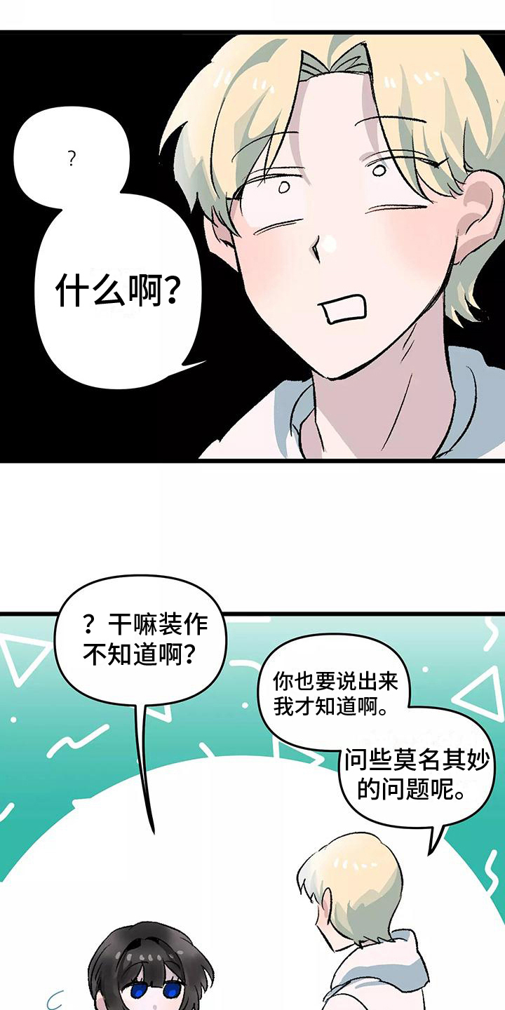 独家相机 第4章：观察 第16页