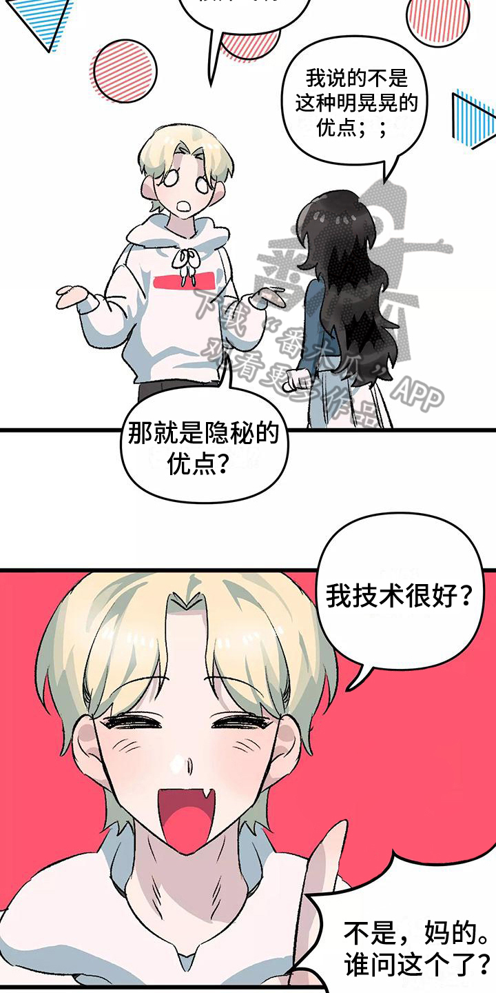 独家相机 第4章：观察 第18页