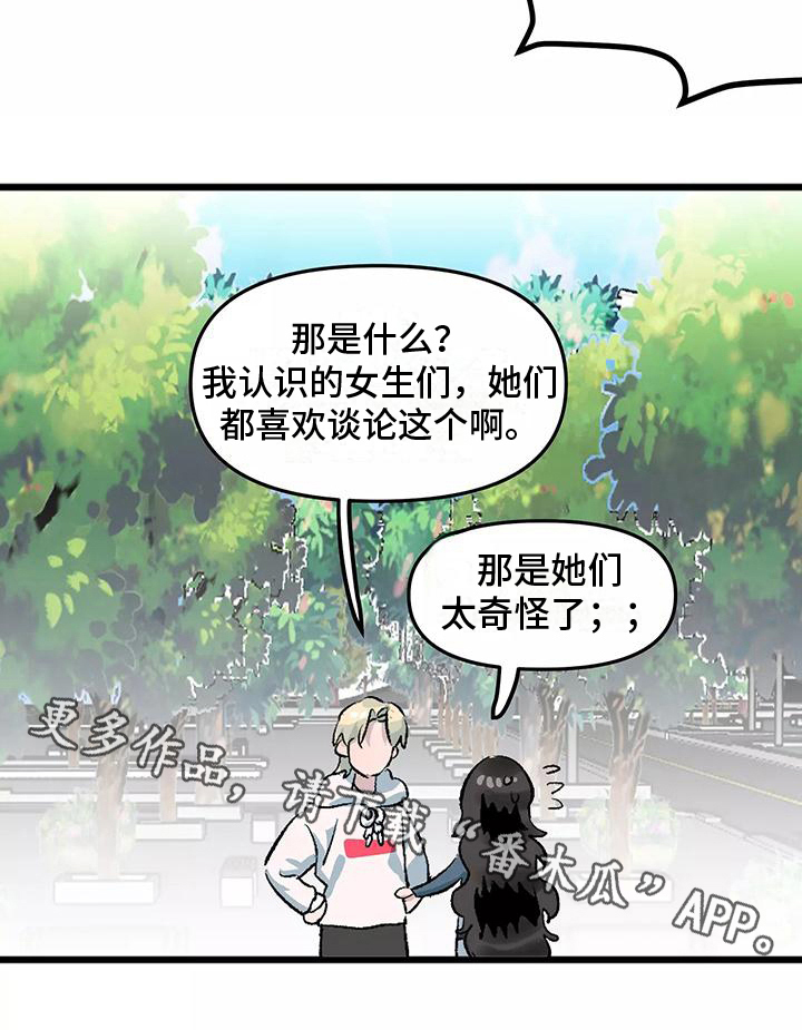 独家相机 第4章：观察 第19页