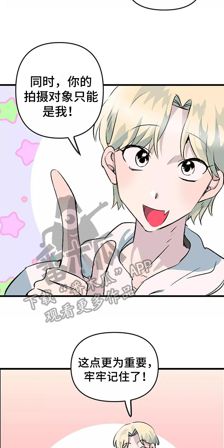 独家相机 第4章：观察 第3页