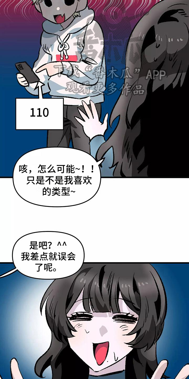 独家相机 第4章：观察 第6页