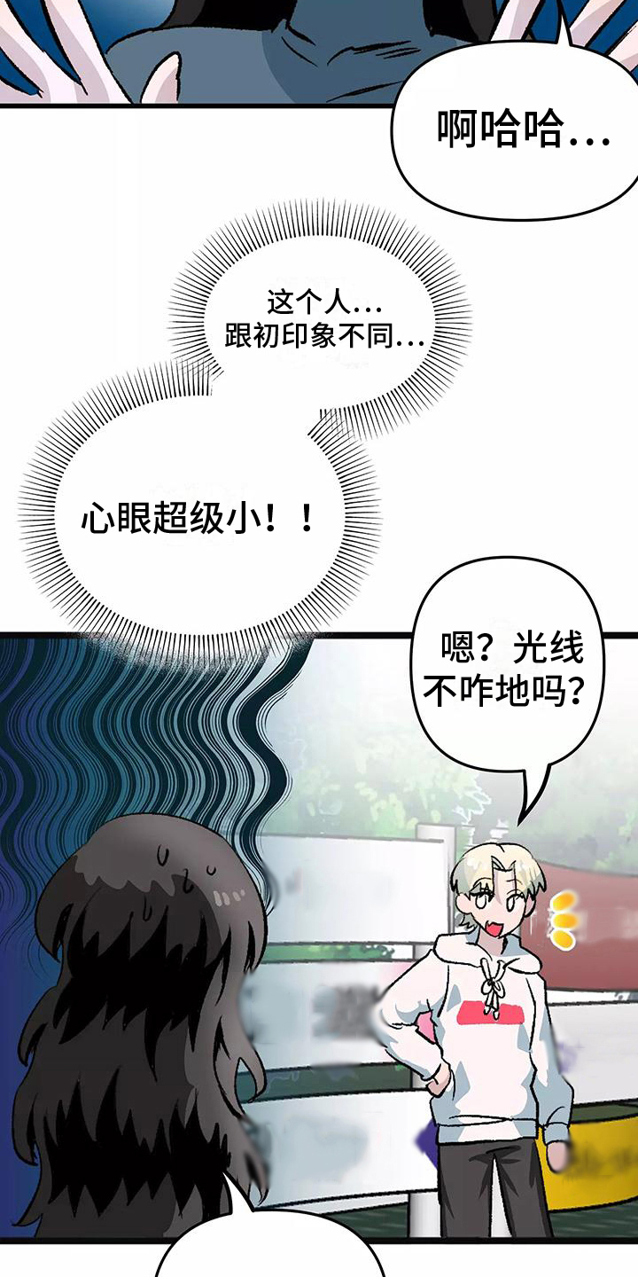 独家相机 第4章：观察 第7页