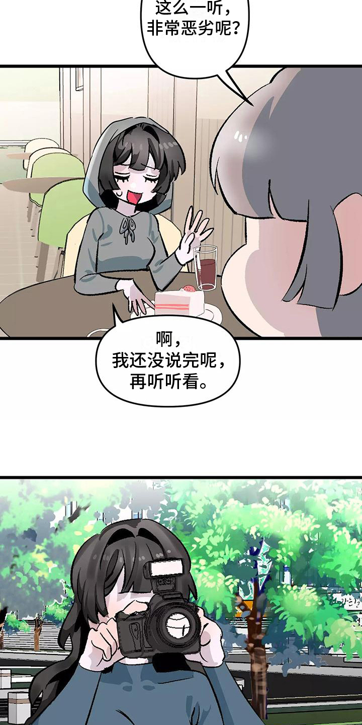独家相机 第4章：观察 第9页