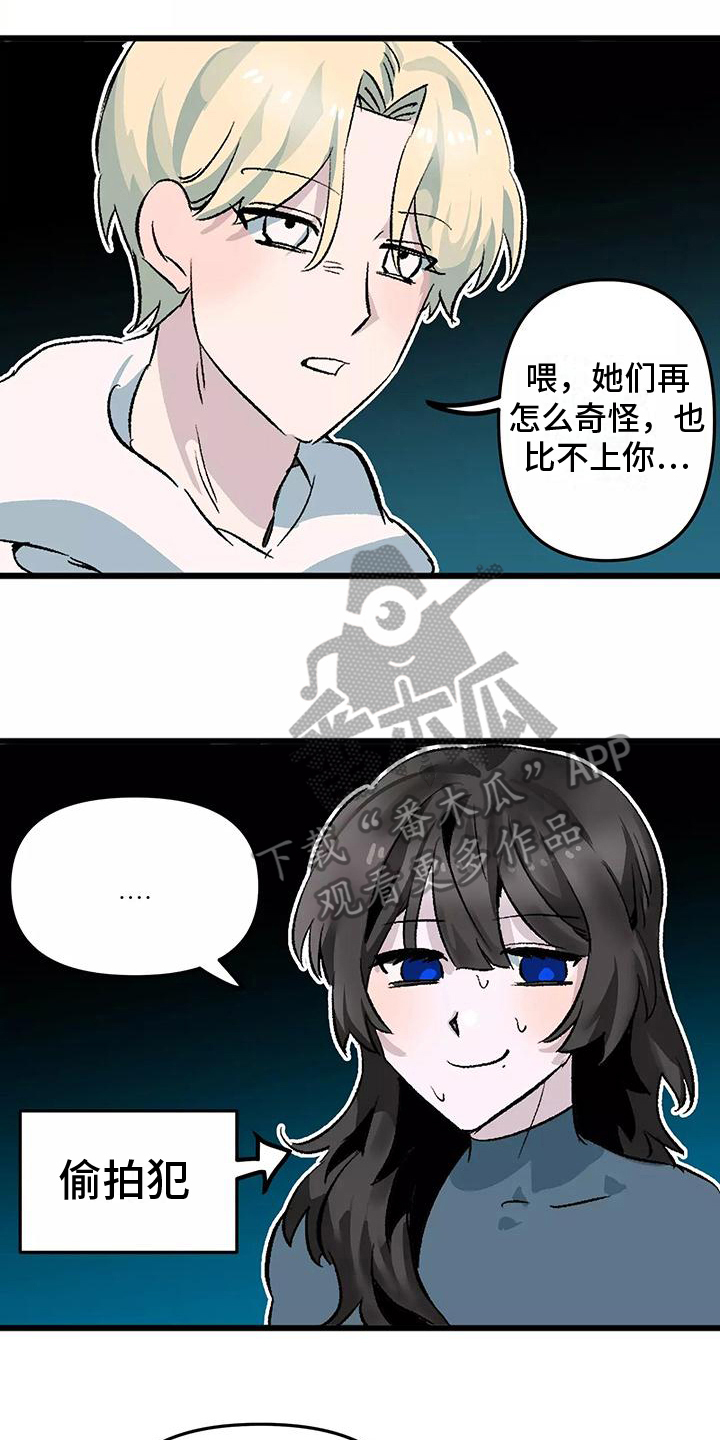 独家相机 第5章：倾诉 第1页