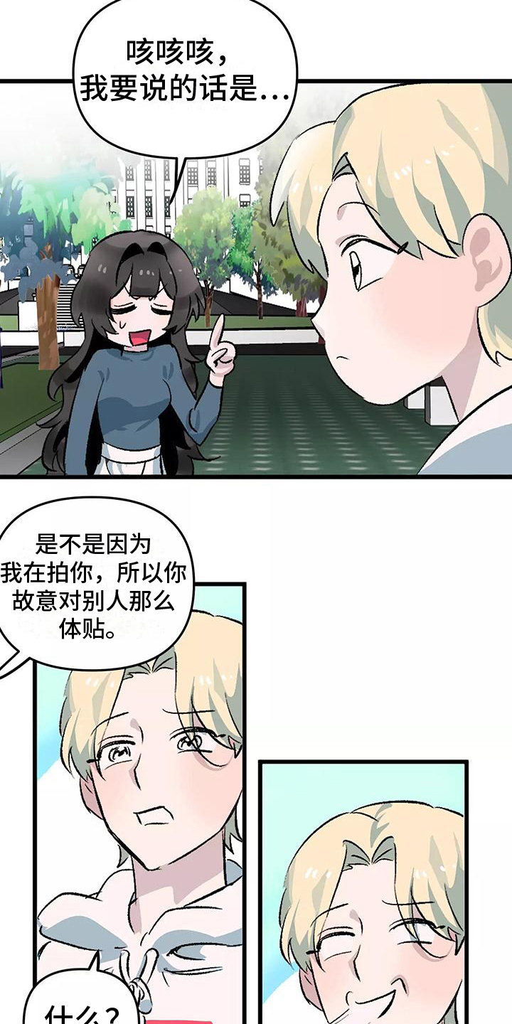 独家相机 第5章：倾诉 第2页