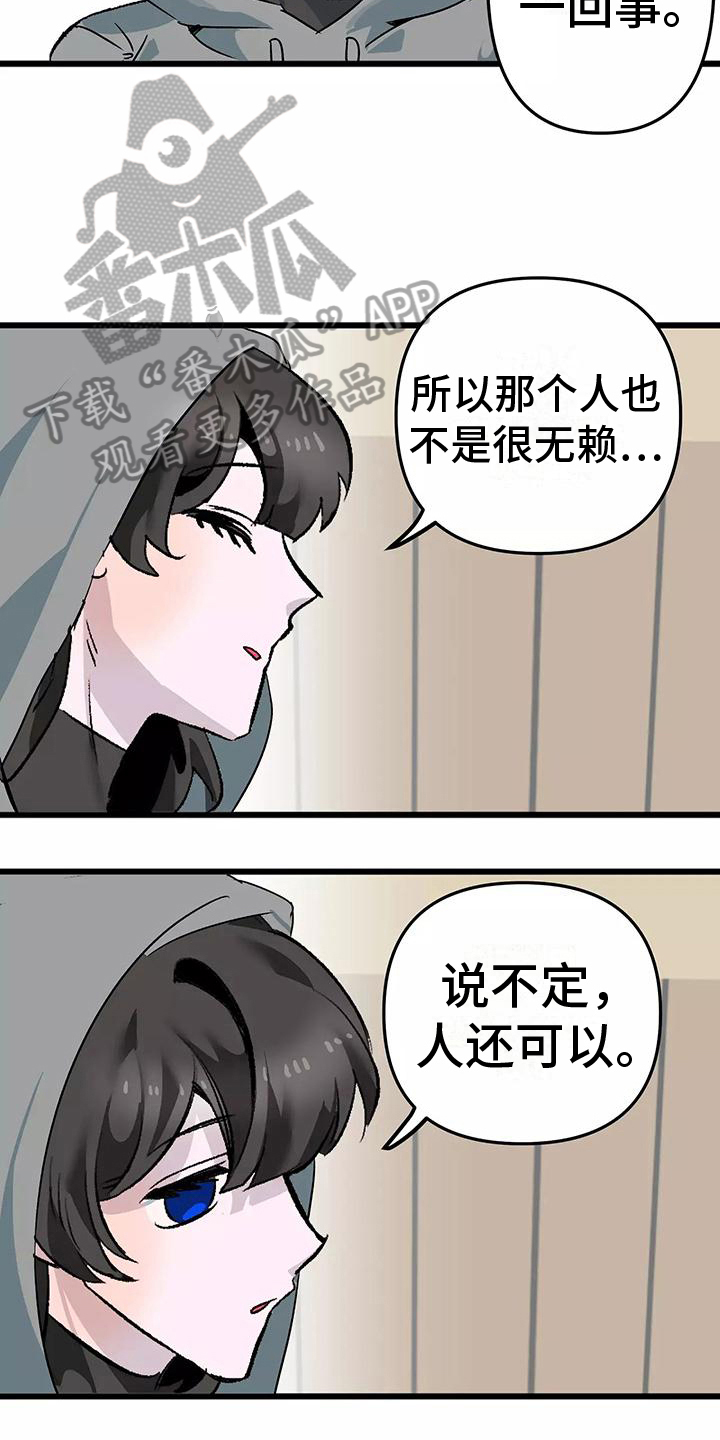 独家相机 第5章：倾诉 第11页