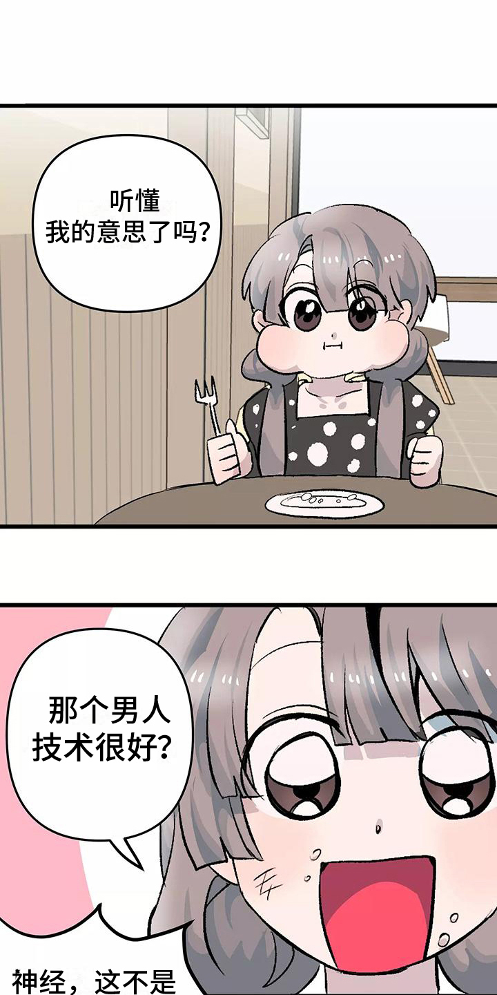 独家相机 第5章：倾诉 第12页