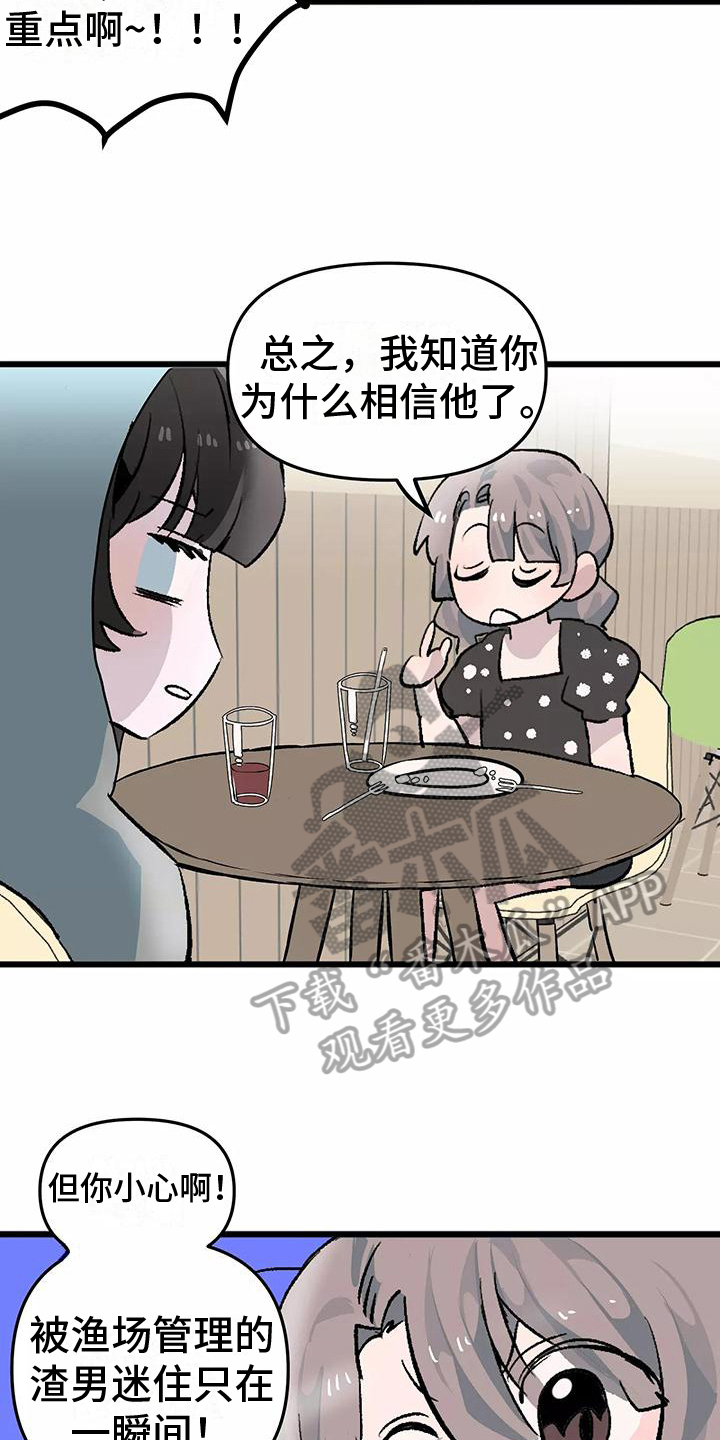 独家相机 第5章：倾诉 第13页