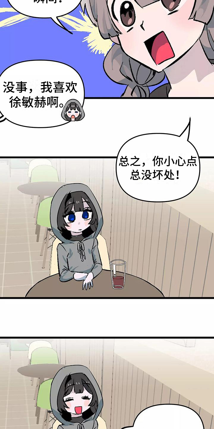 独家相机 第5章：倾诉 第14页