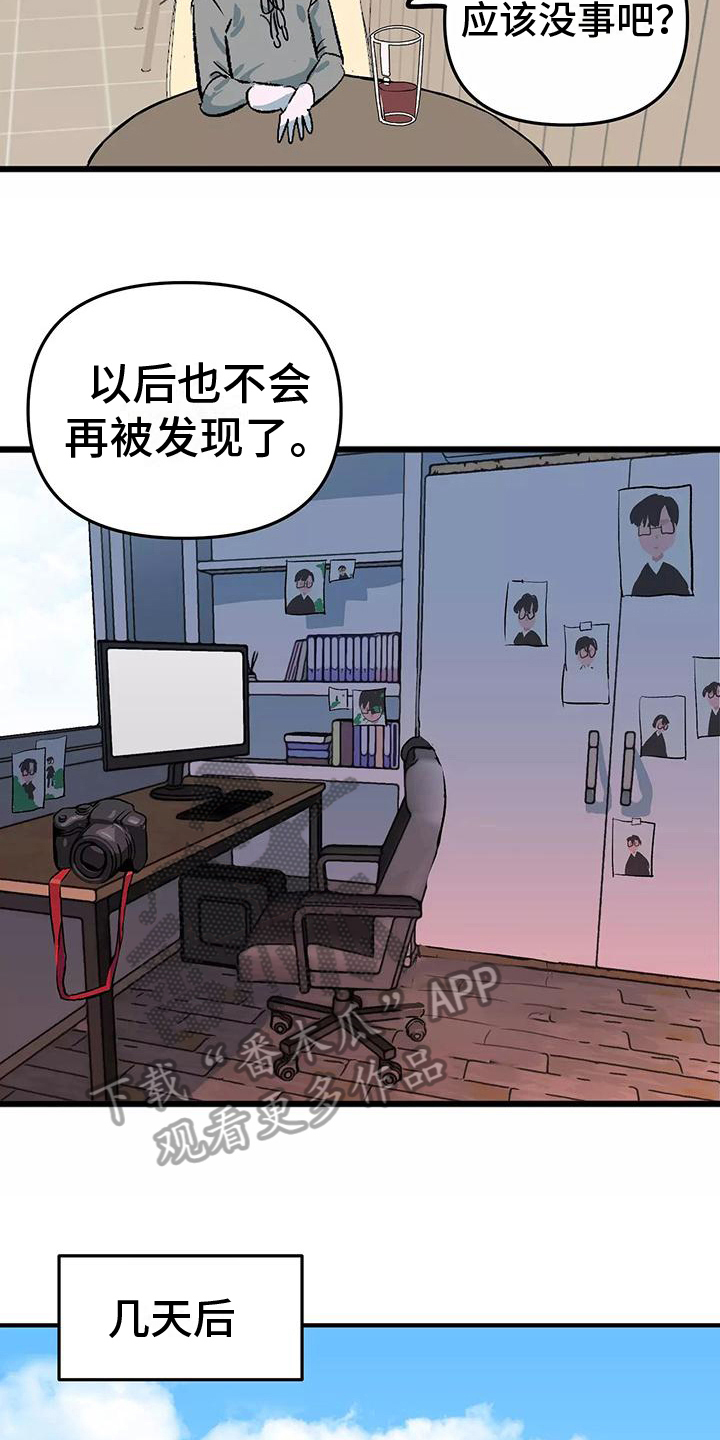 独家相机 第5章：倾诉 第15页