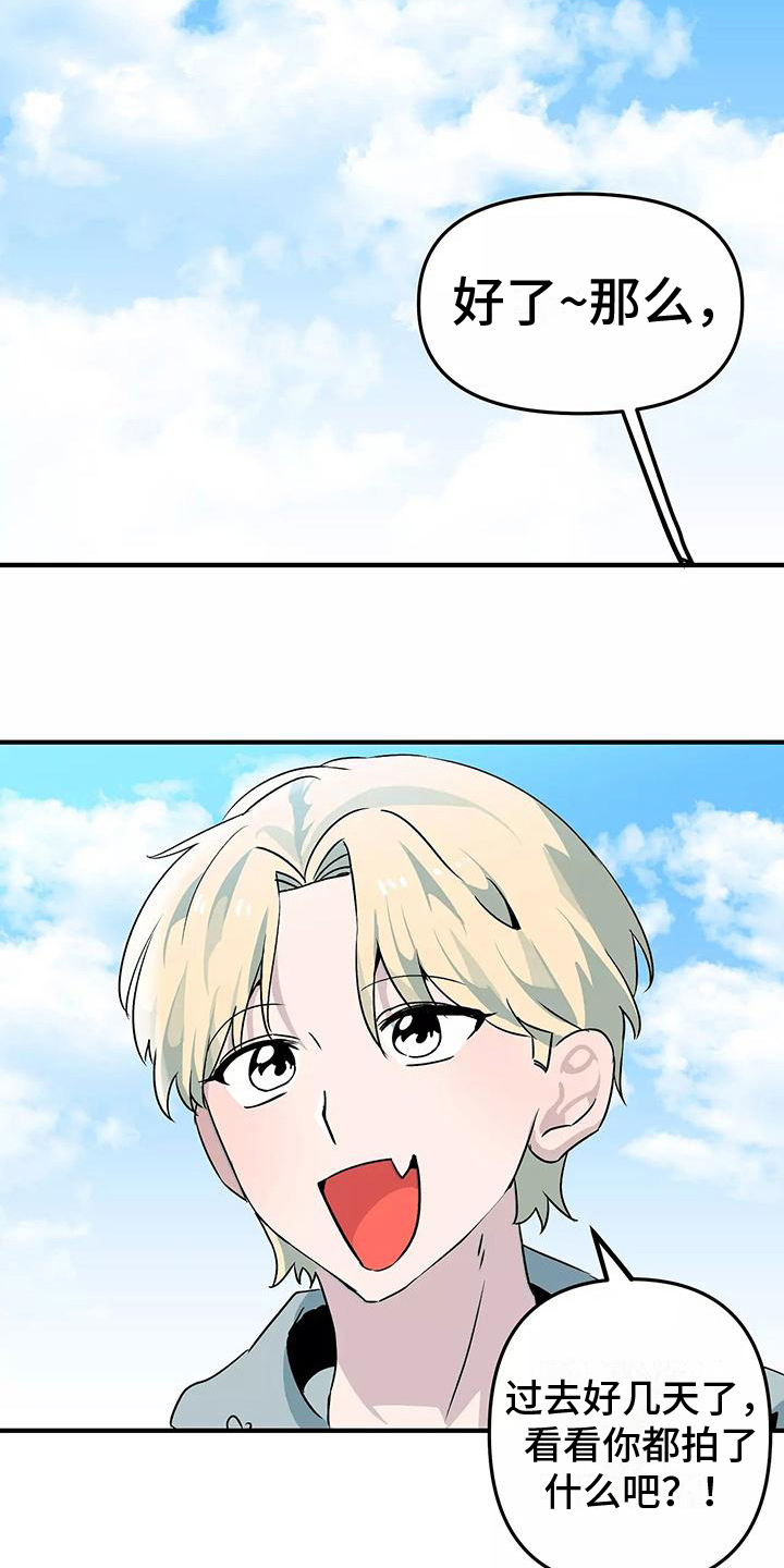 独家相机 第5章：倾诉 第16页
