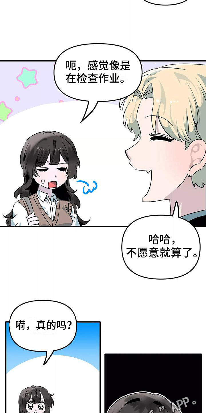 独家相机 第5章：倾诉 第17页