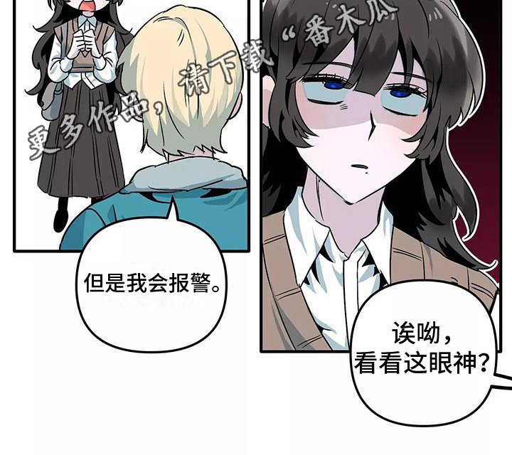 独家相机 第5章：倾诉 第18页