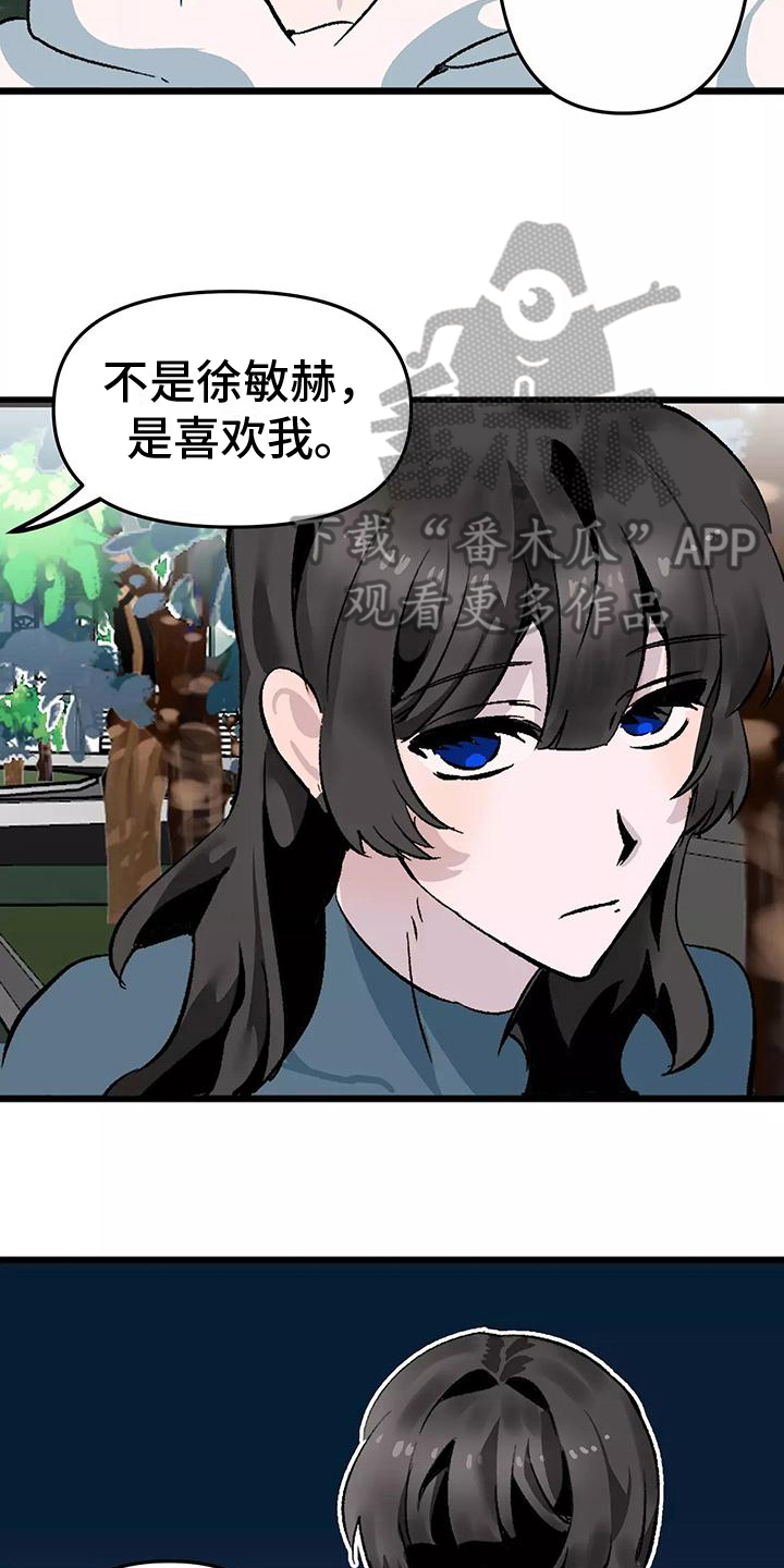 独家相机 第5章：倾诉 第6页