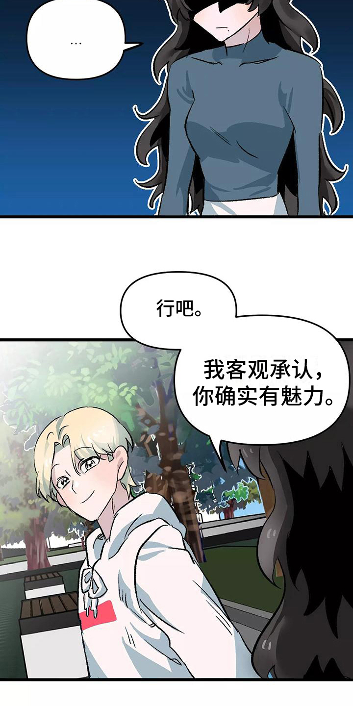 独家相机 第5章：倾诉 第7页