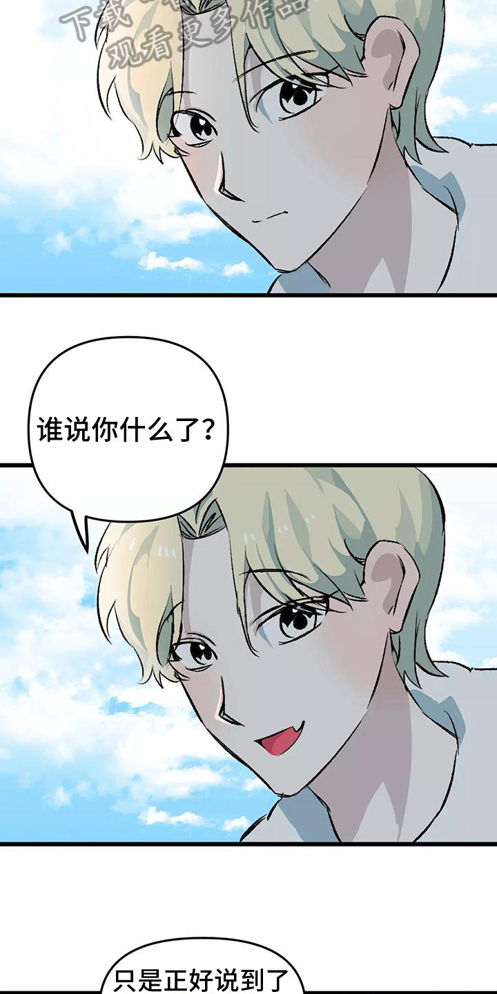 独家相机 第5章：倾诉 第9页