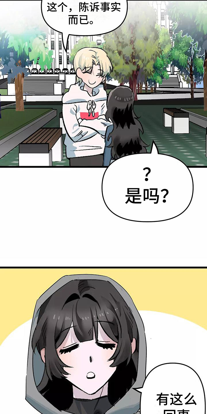 独家相机 第5章：倾诉 第10页