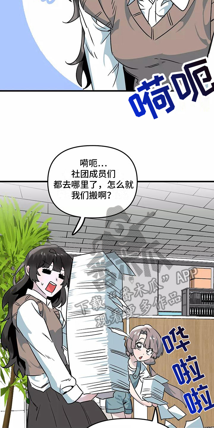 独家相机 第6章：疏忽 第11页