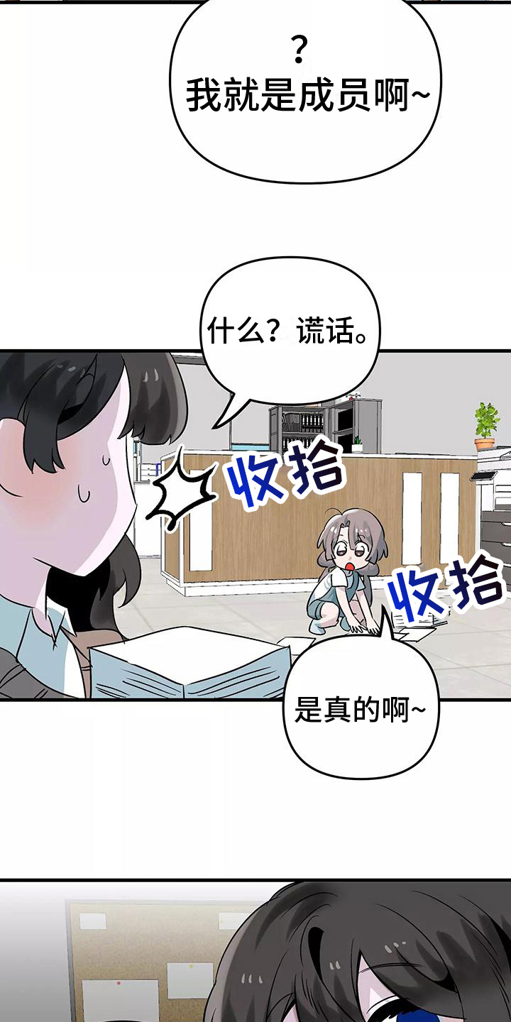 独家相机 第6章：疏忽 第12页