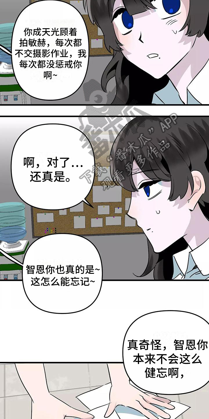 独家相机 第6章：疏忽 第13页