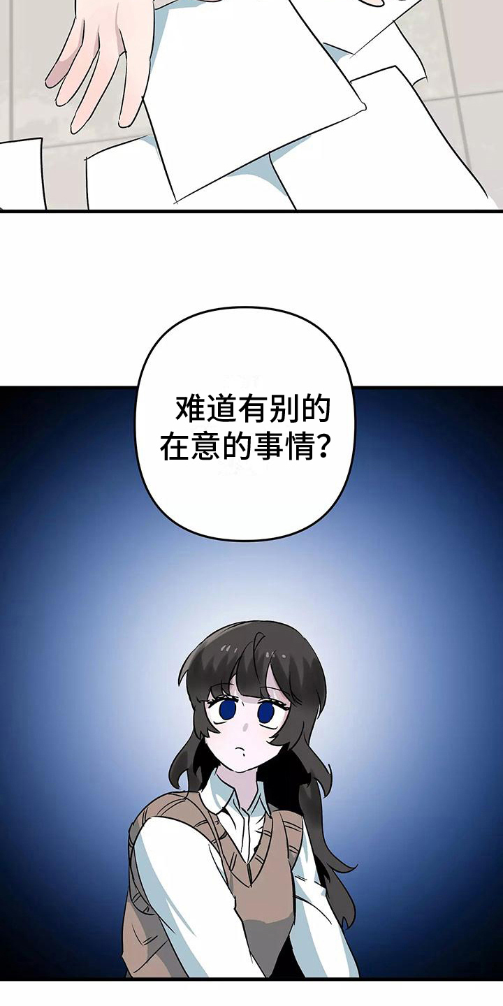 独家相机 第6章：疏忽 第14页