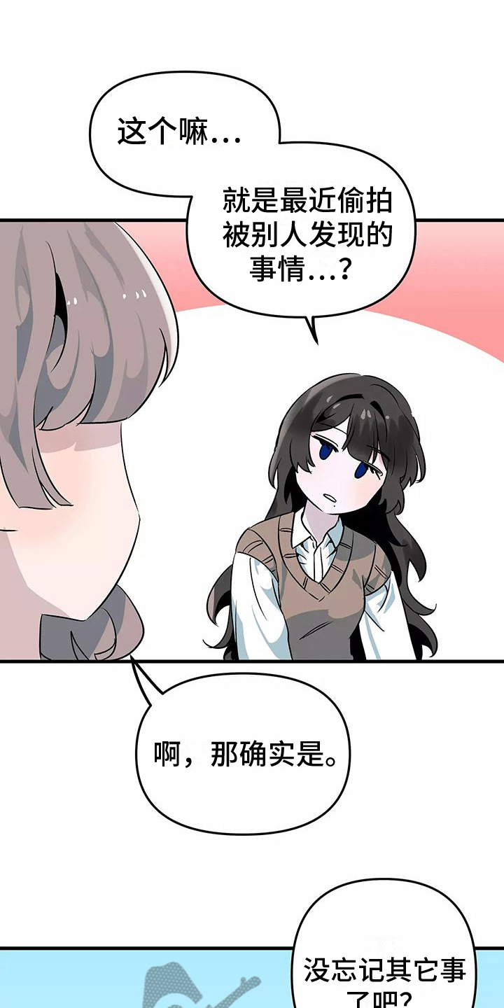 独家相机 第6章：疏忽 第15页