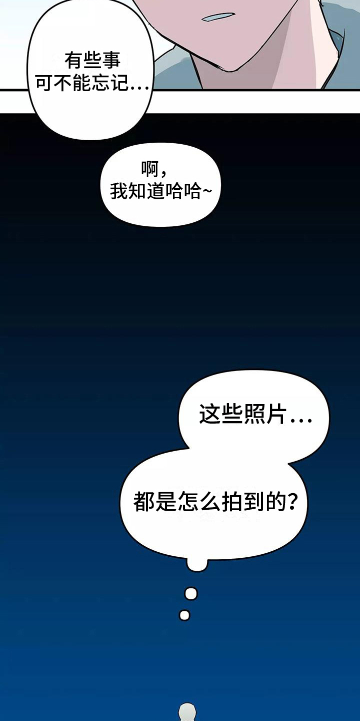 独家相机 第6章：疏忽 第17页
