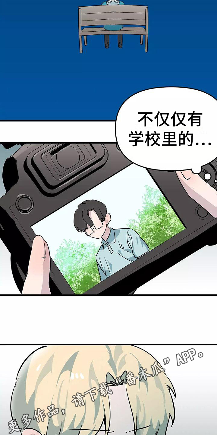 独家相机 第6章：疏忽 第18页
