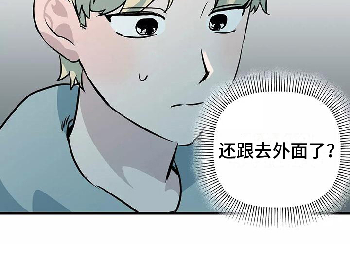 独家相机 第6章：疏忽 第19页