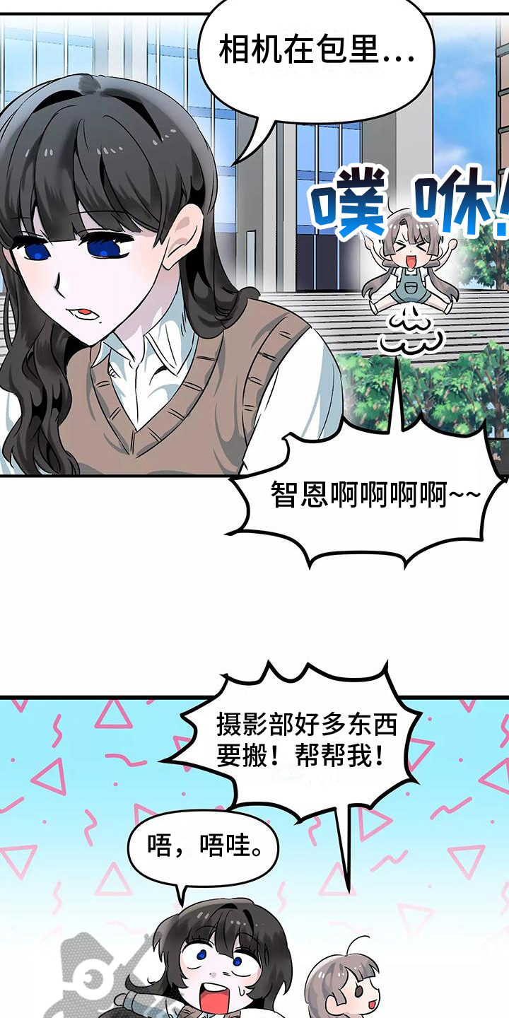 独家相机 第6章：疏忽 第3页