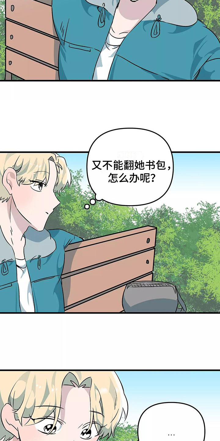 独家相机 第6章：疏忽 第8页