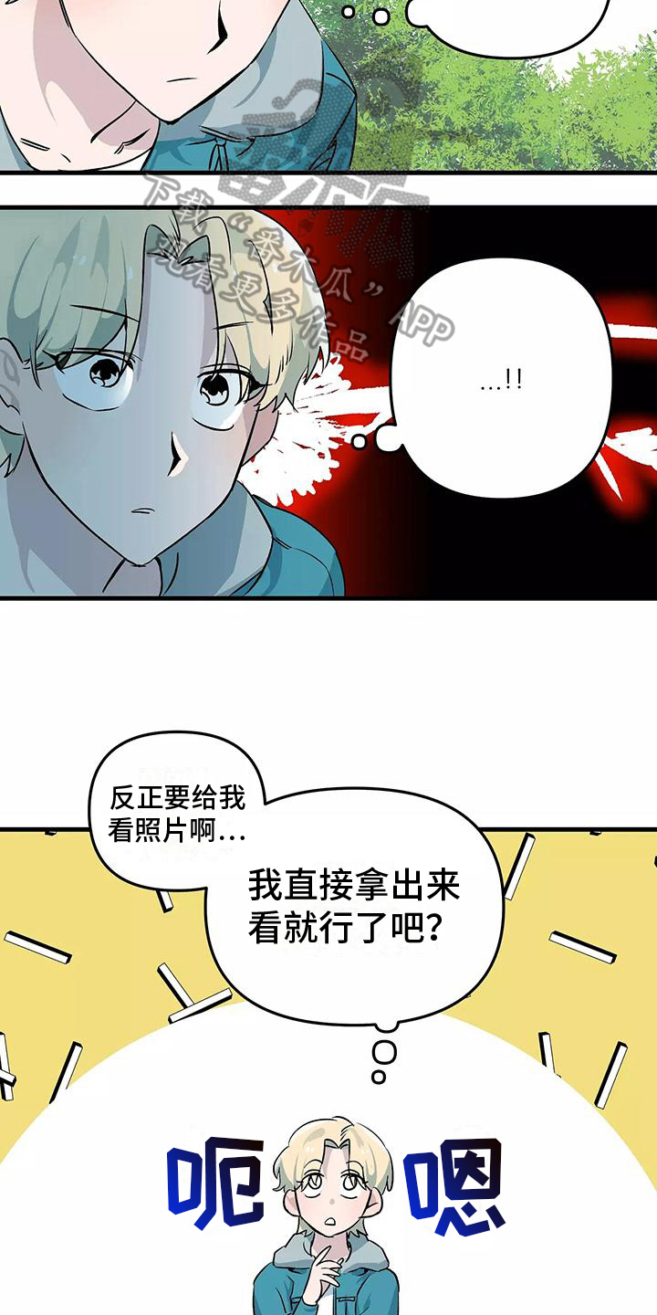 独家相机 第6章：疏忽 第9页