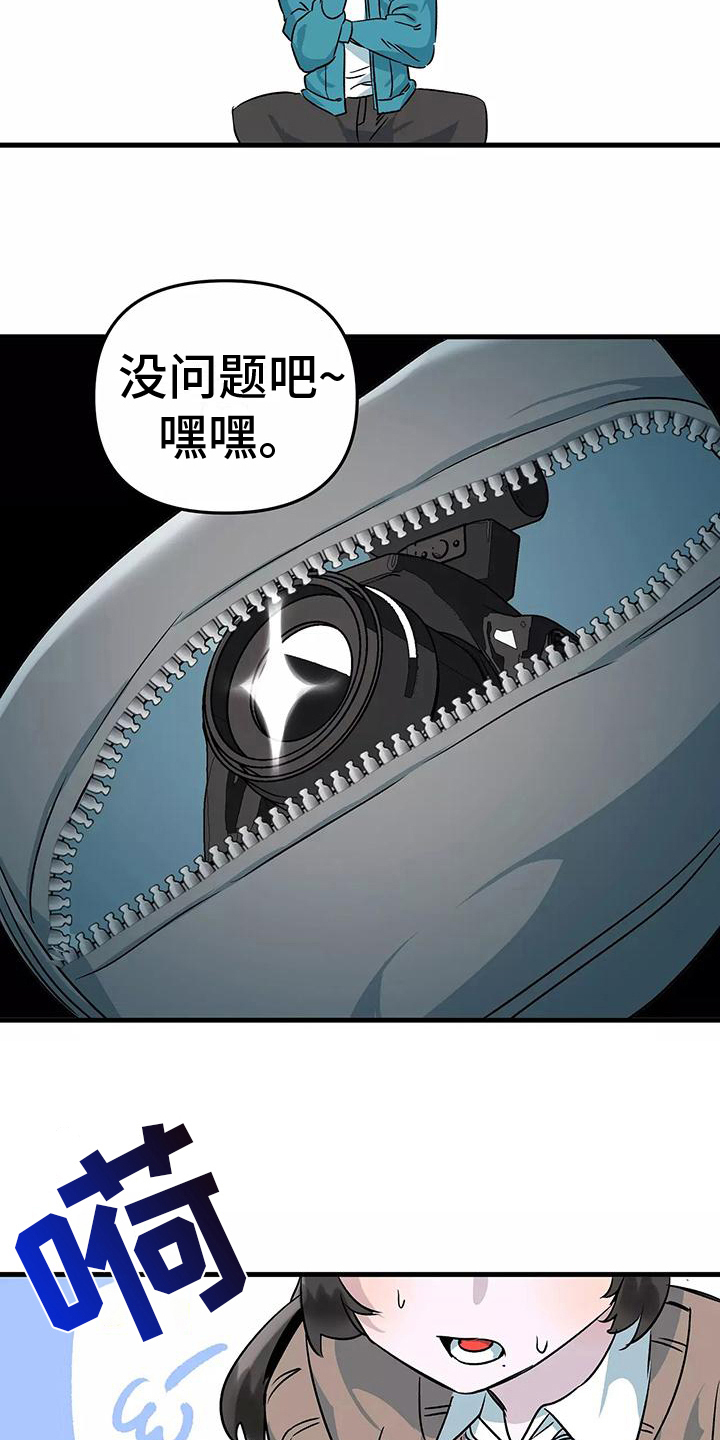 独家相机 第6章：疏忽 第10页