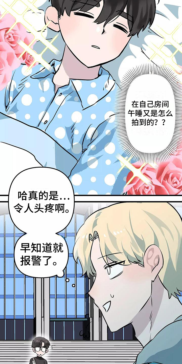 独家相机 第7章：欺骗 第2页