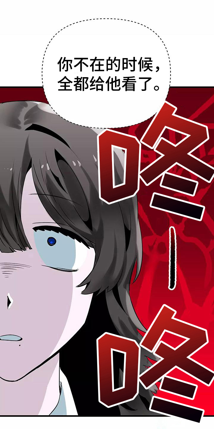 独家相机 第7章：欺骗 第12页