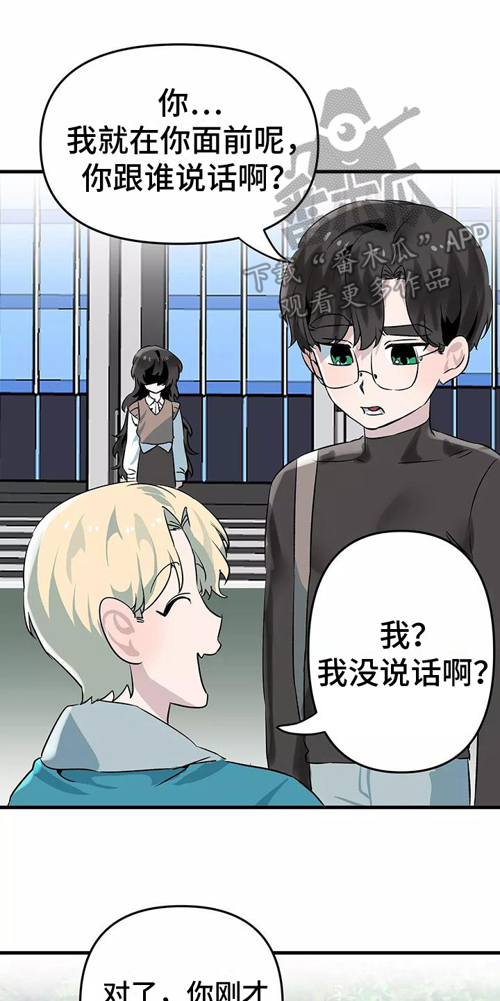 独家相机 第7章：欺骗 第13页