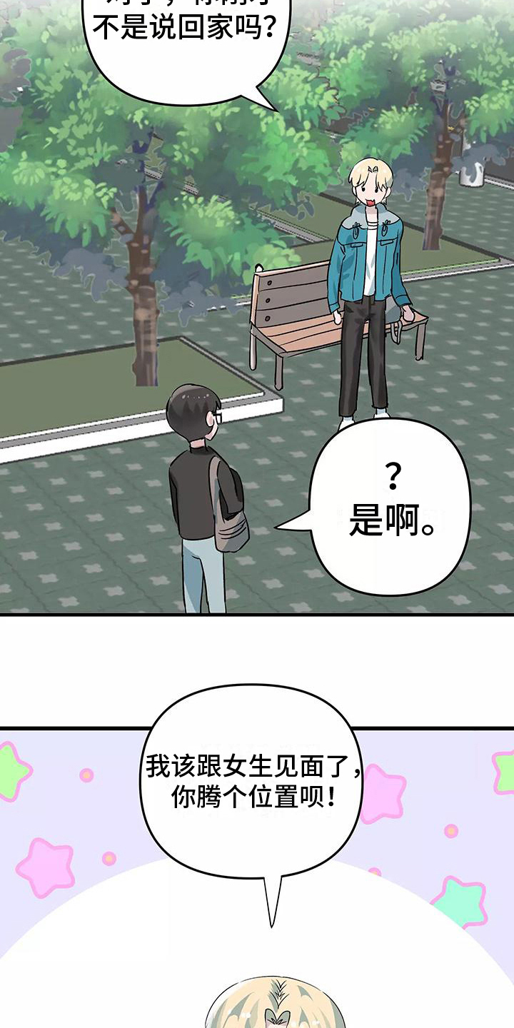 独家相机 第7章：欺骗 第14页