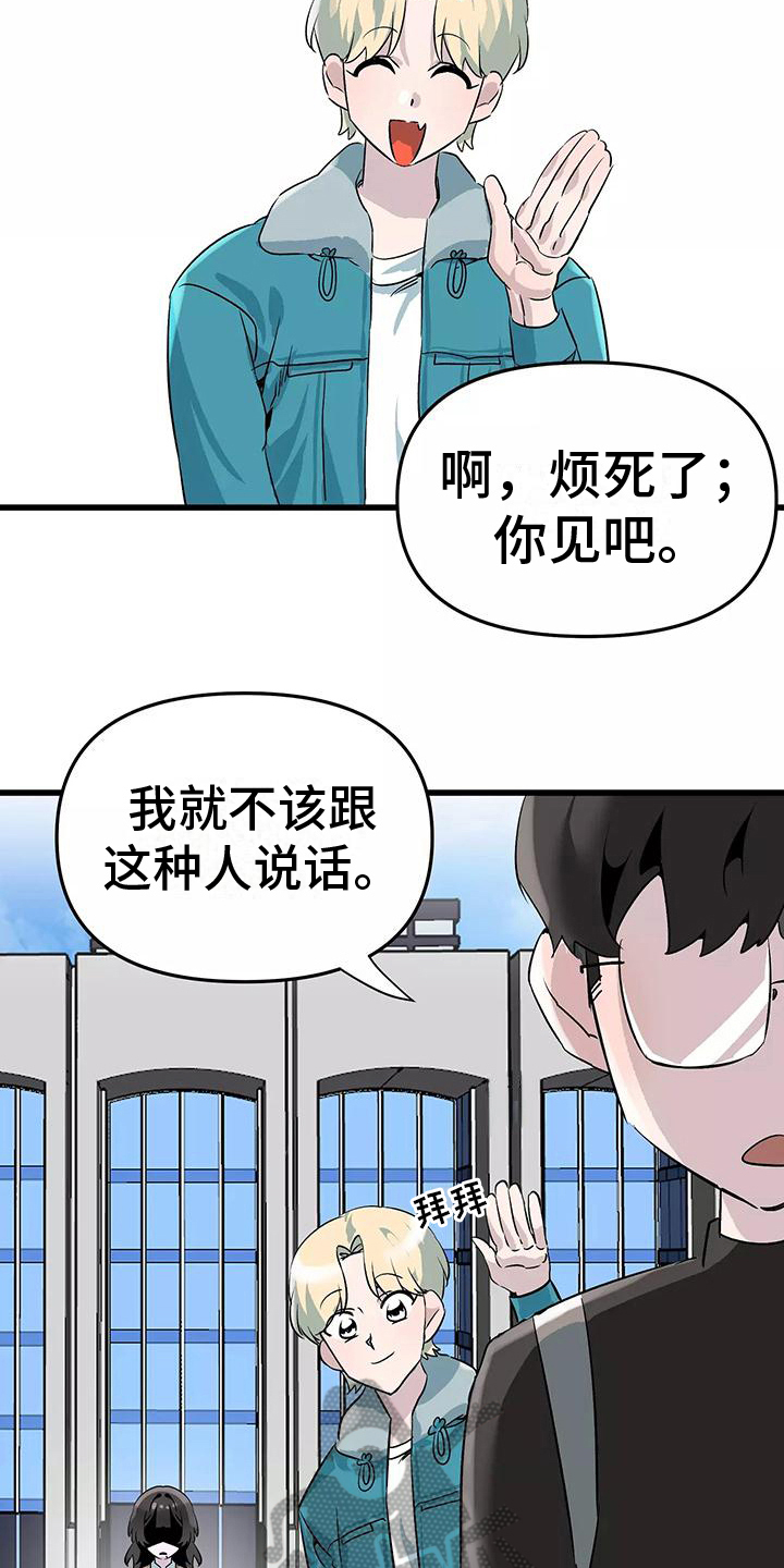 独家相机 第7章：欺骗 第15页