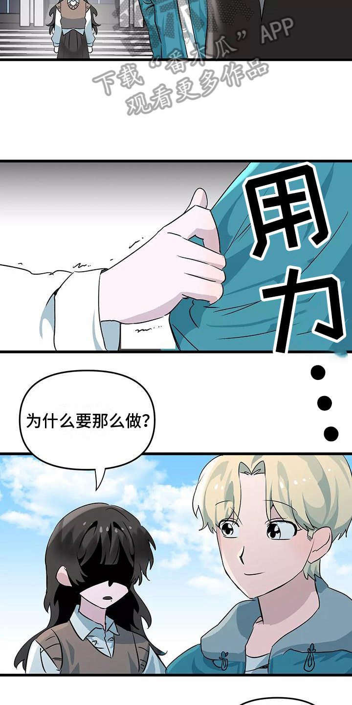 独家相机 第7章：欺骗 第16页